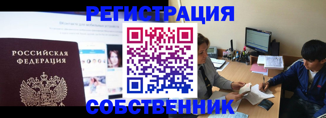 прописка законно в Кушве