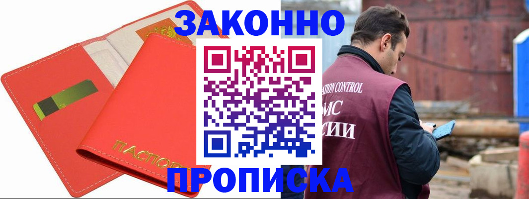 прописка от собственника в Кушве